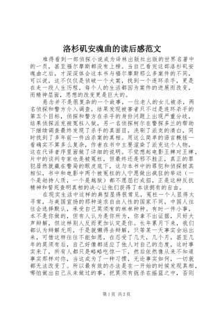洛杉矶安魂曲的读后感范文