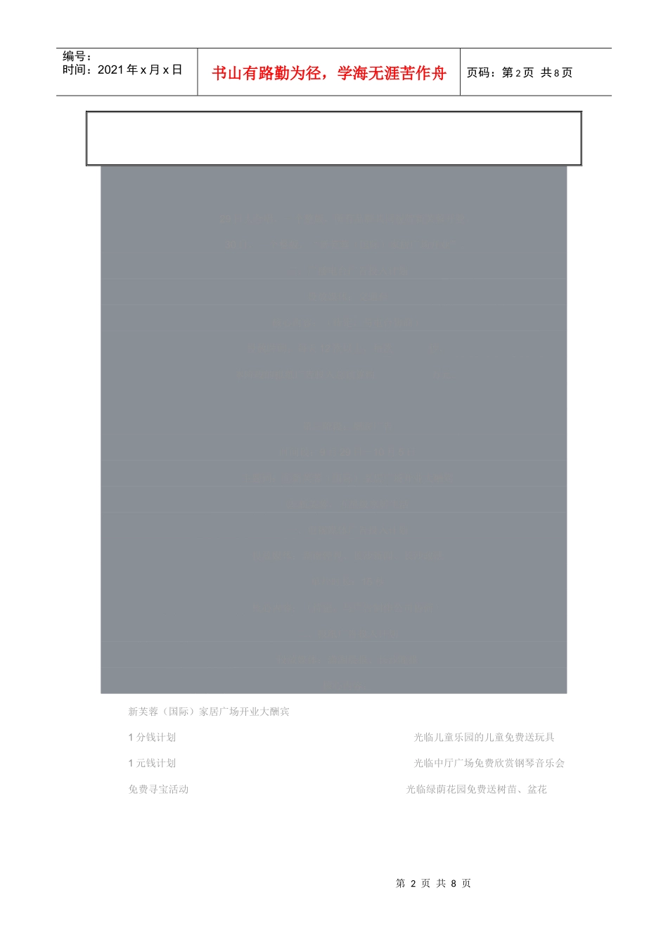 商场开业广告投放计划书_第2页