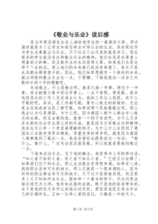 《敬业与乐业》读后感