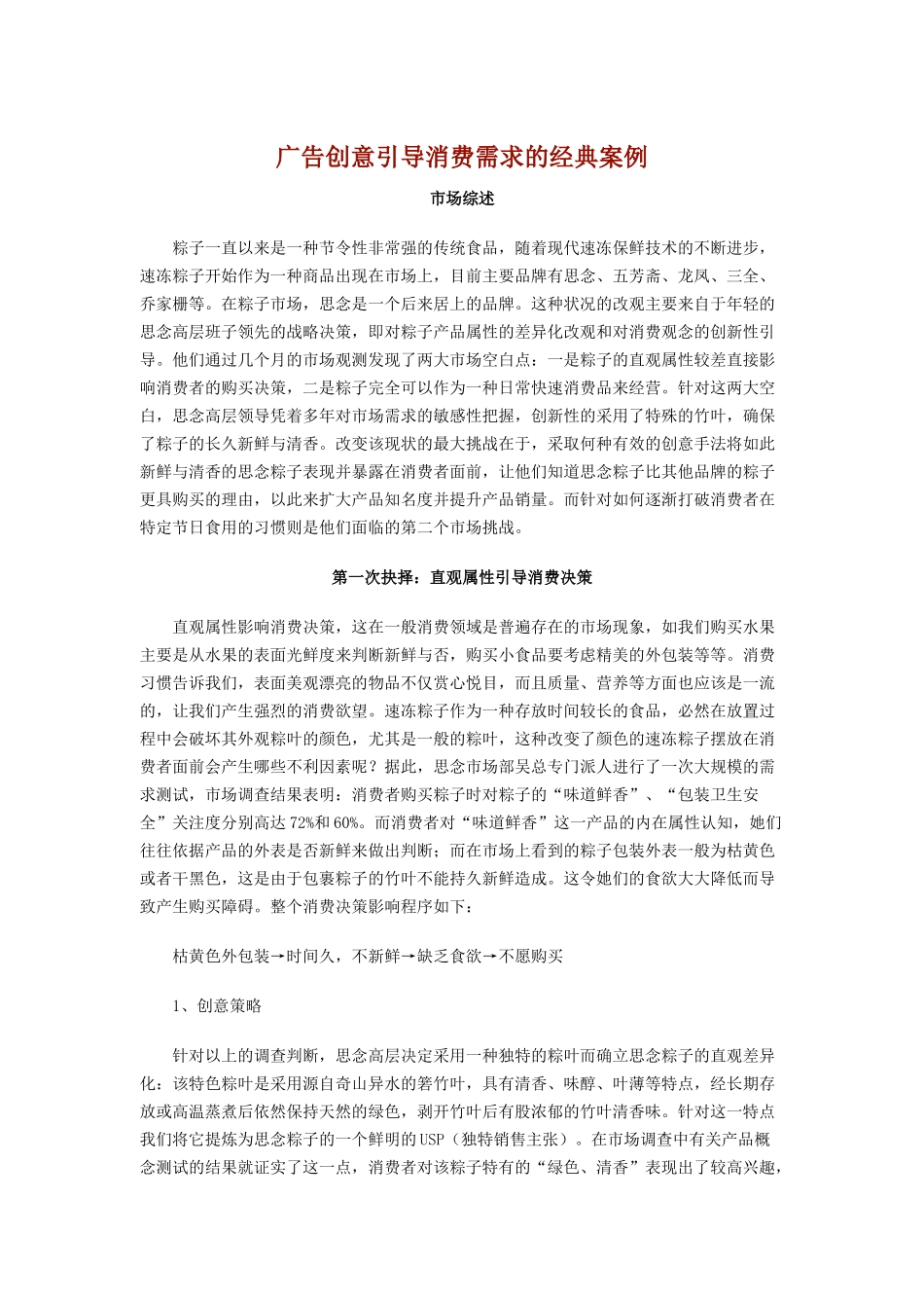 广告创意引导消费需求的经典案例分析_第1页