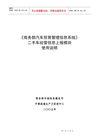 商务部汽车贸易管理信息系统