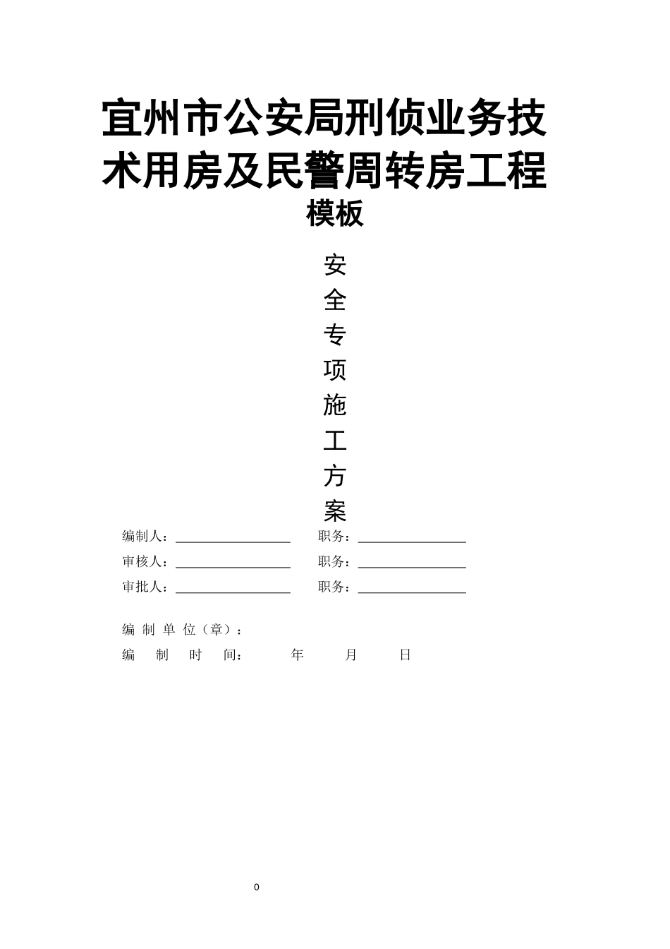 宜州市公安局模板施工方案_第1页