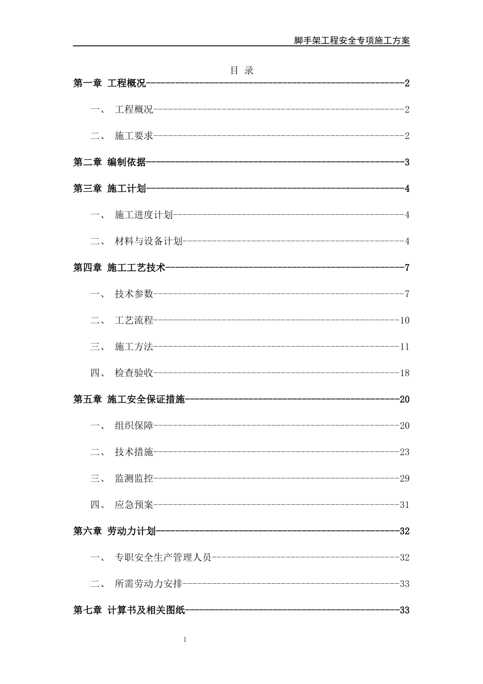宜州市公安局模板施工方案_第2页