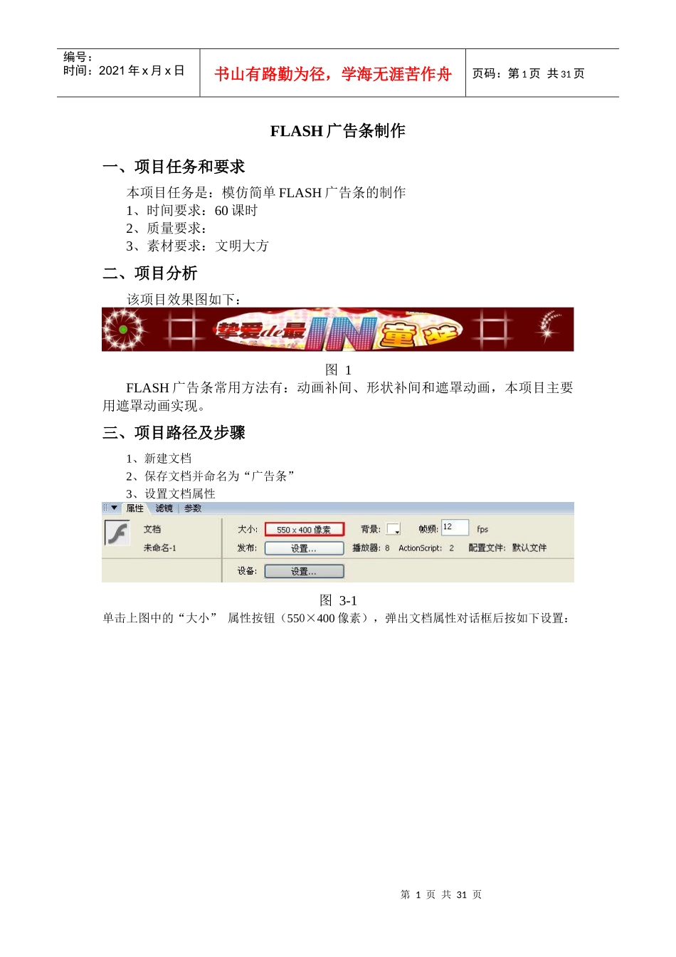 FLASH广告条制作_第1页