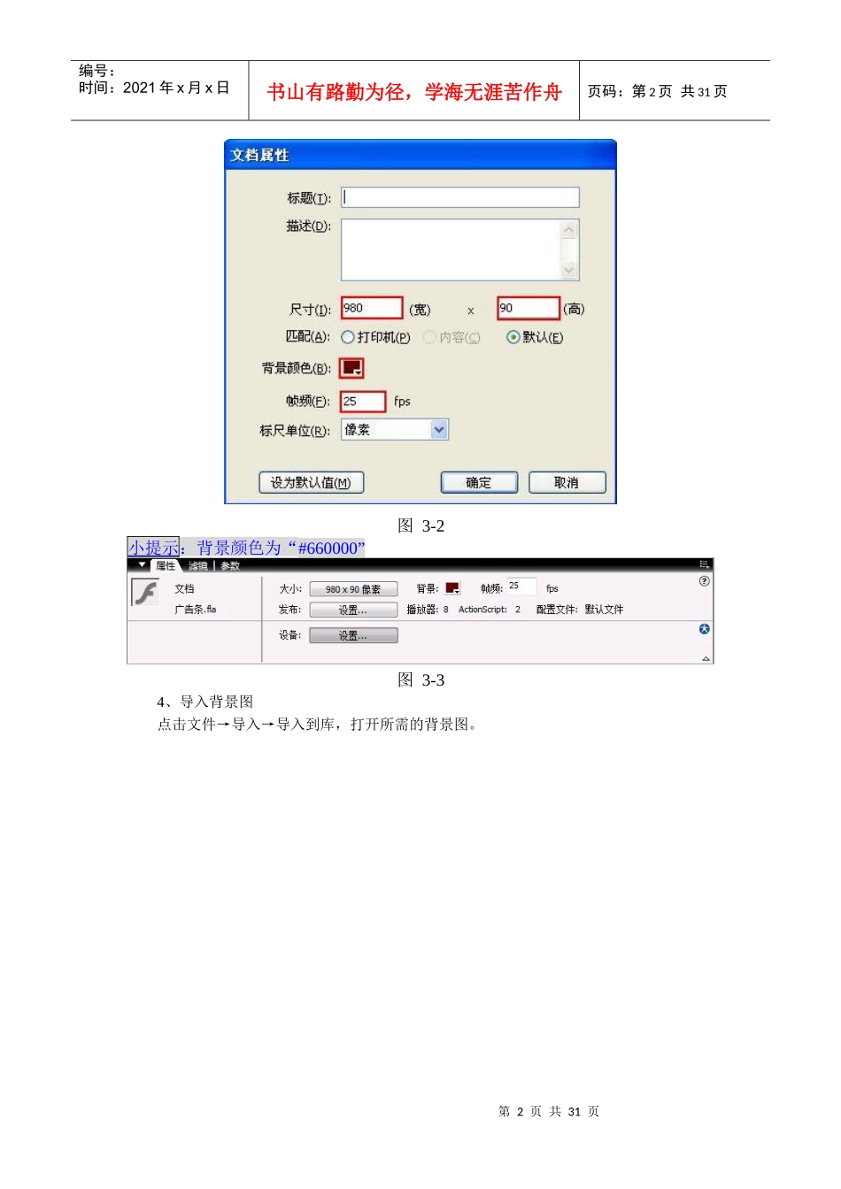 FLASH广告条制作_第2页