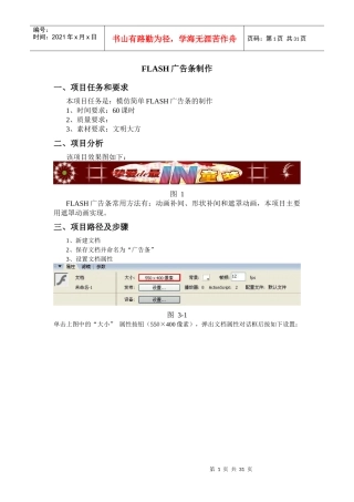 FLASH广告条制作