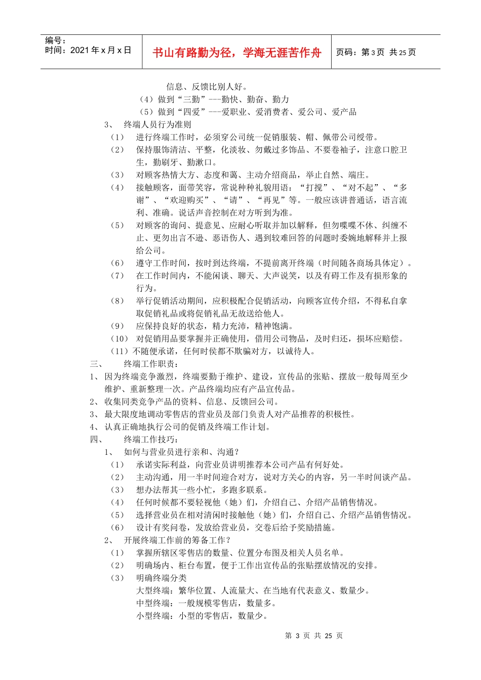 业务主管工作内容培训资料_第3页