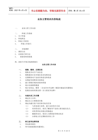 业务主管工作内容培训资料