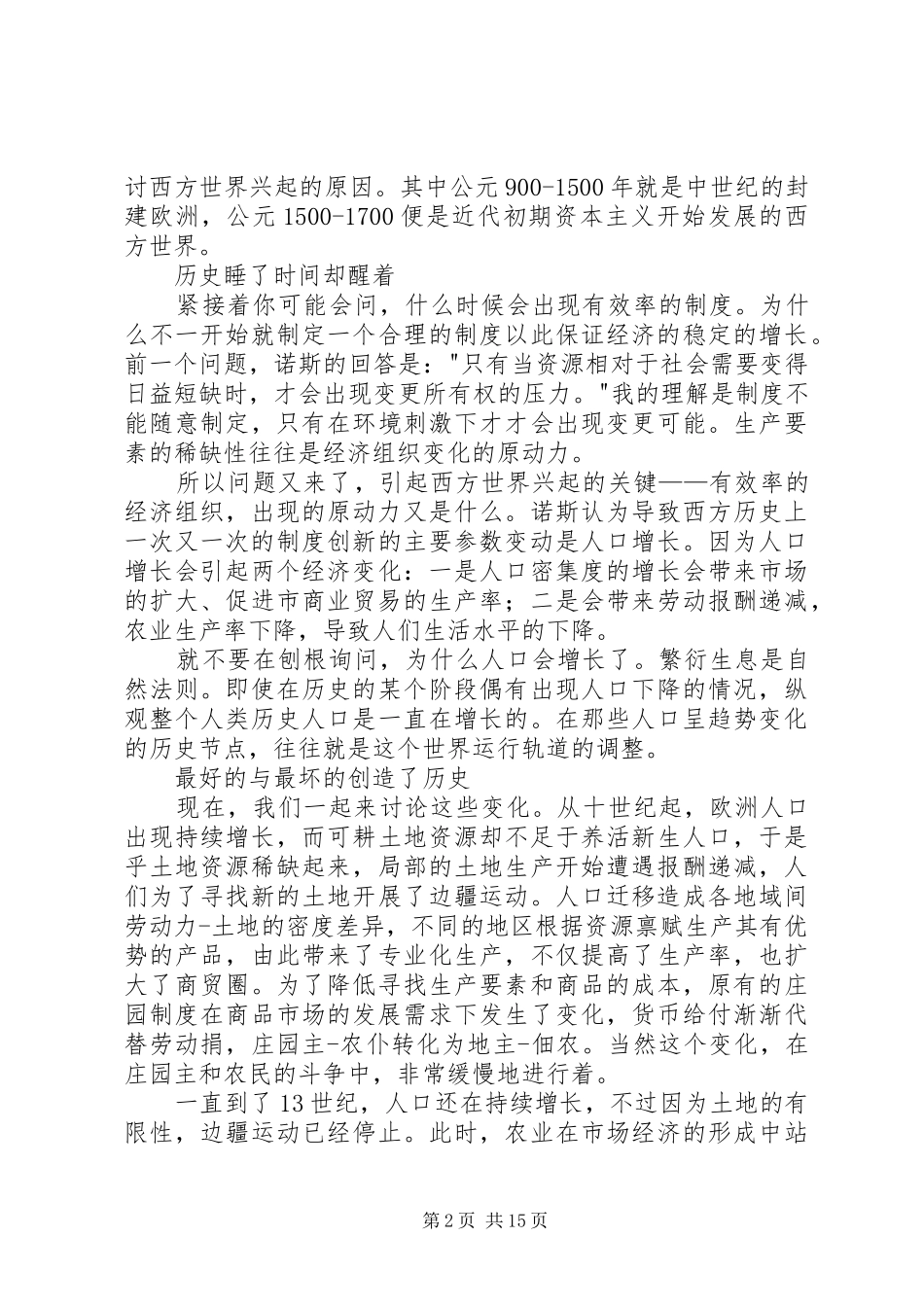 《西方世界的兴起》读后感：当彗星划过夜空_第2页