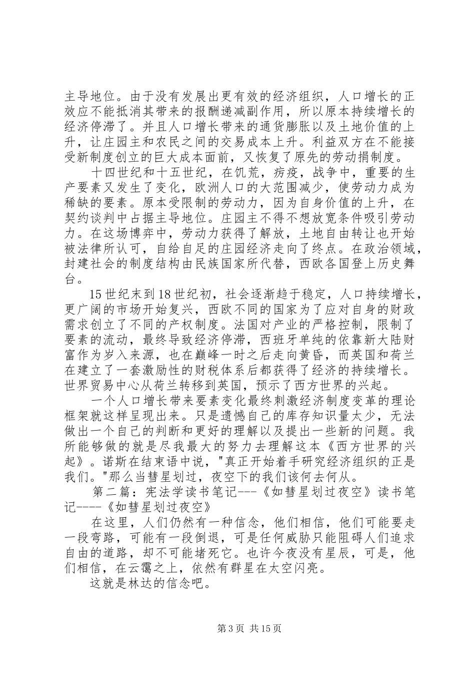 《西方世界的兴起》读后感：当彗星划过夜空_第3页