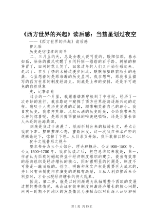 《西方世界的兴起》读后感：当彗星划过夜空