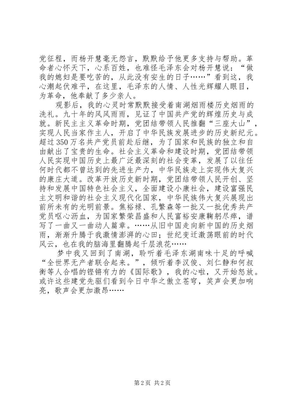 建党伟业观后感：印象南湖_第2页