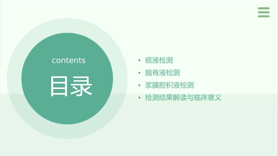 痰液脑脊液和浆膜腔积液检测课件_第2页