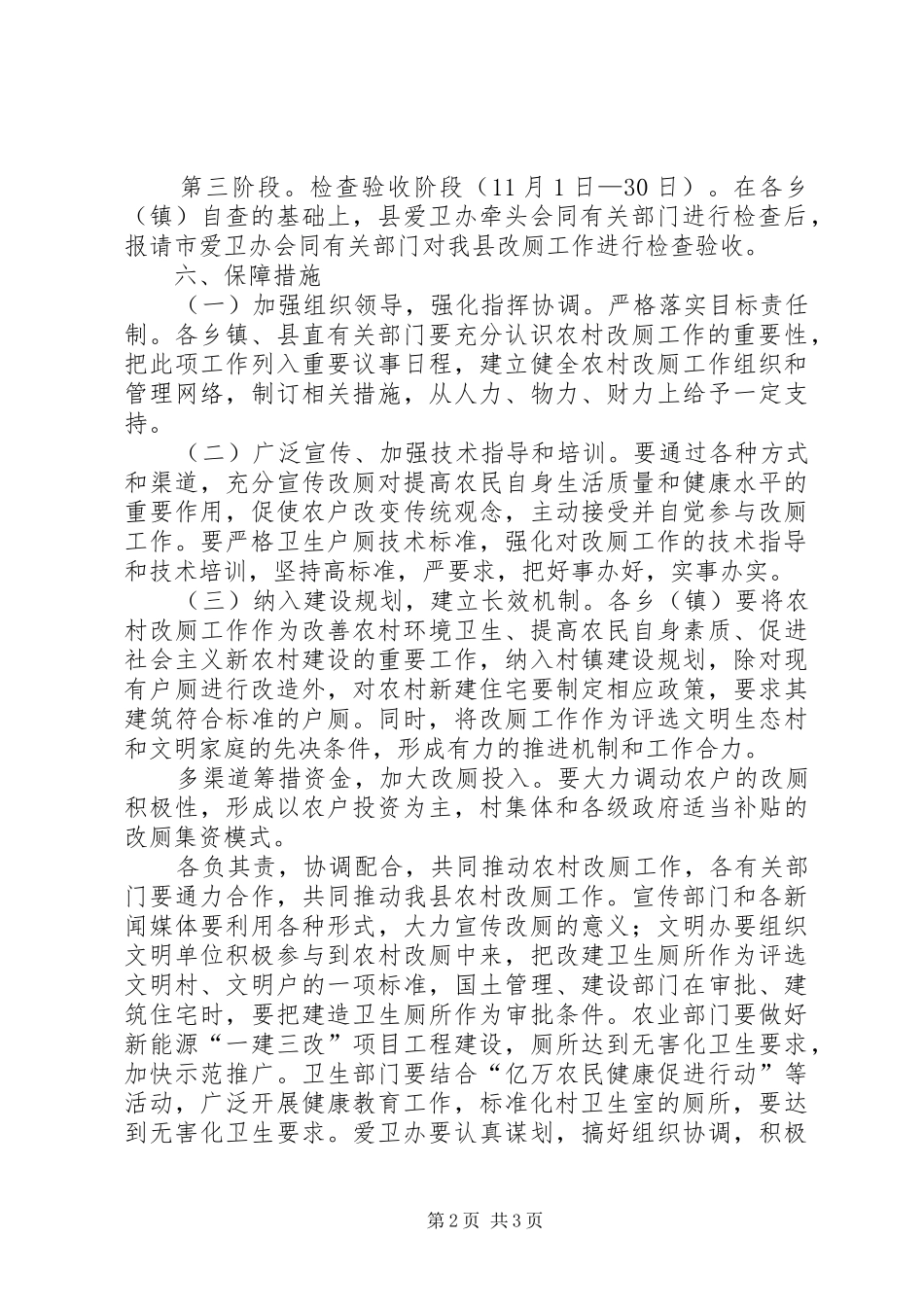 农村厕所改造工作总结范文_第2页