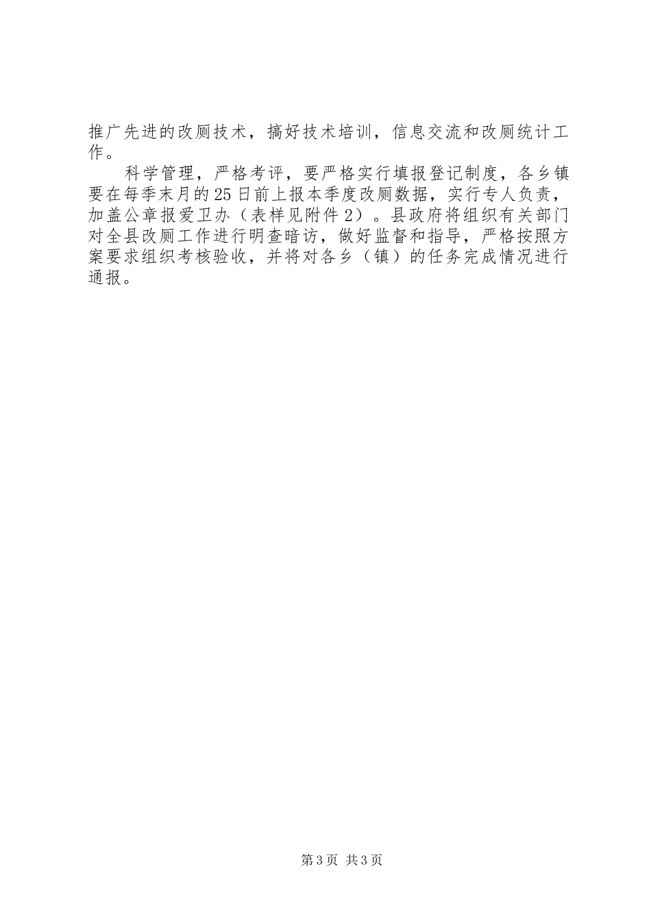 农村厕所改造工作总结范文_第3页