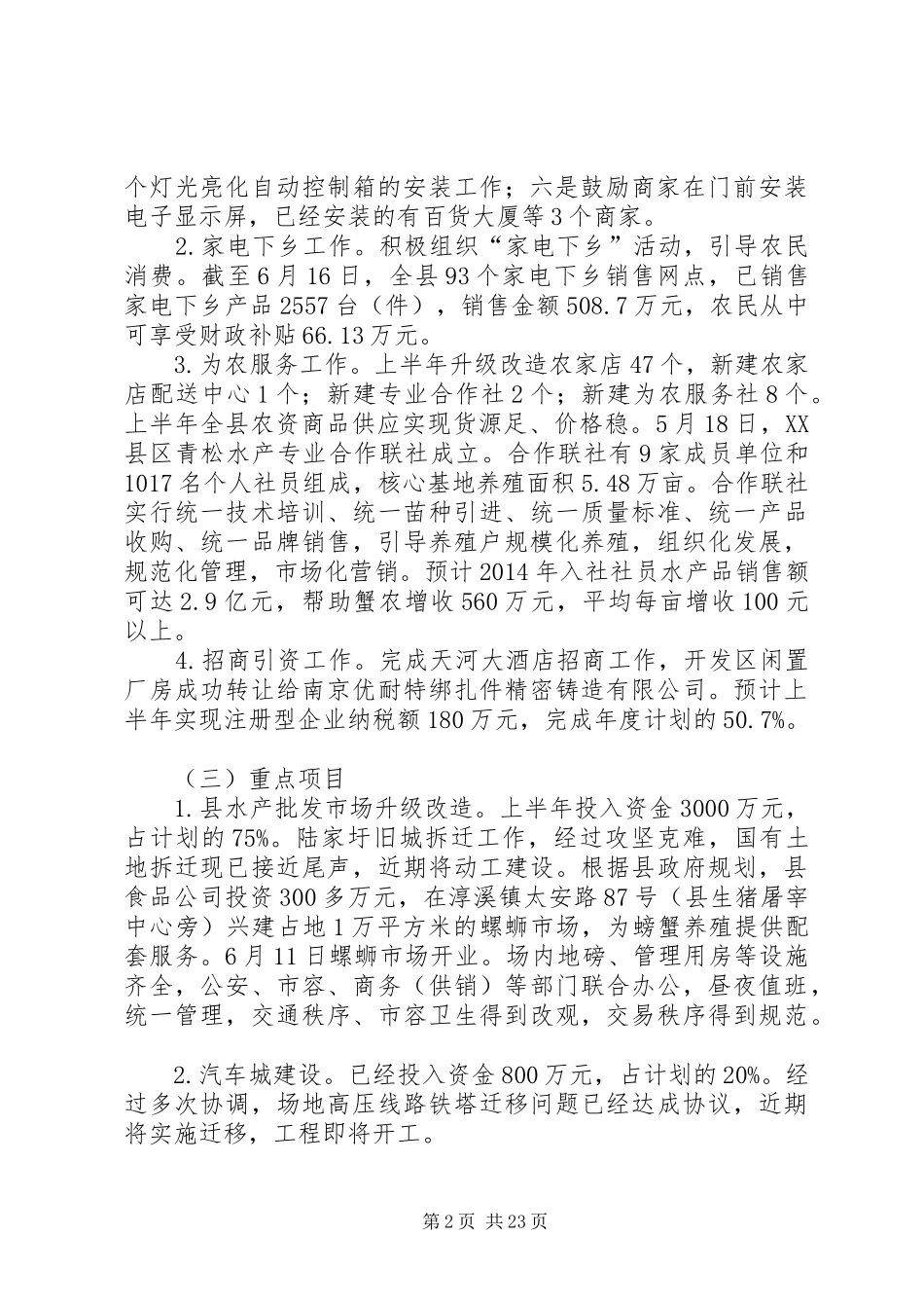 商务局上半年工作总结和下半年工作思路(精选多篇)_第2页