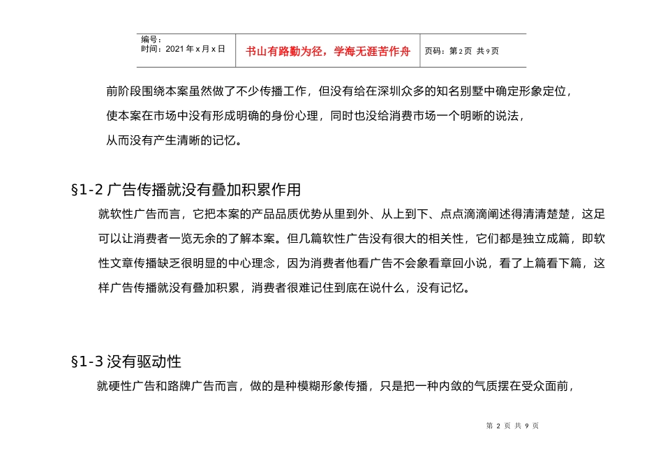 半山海景别墅整合行销提案_第2页