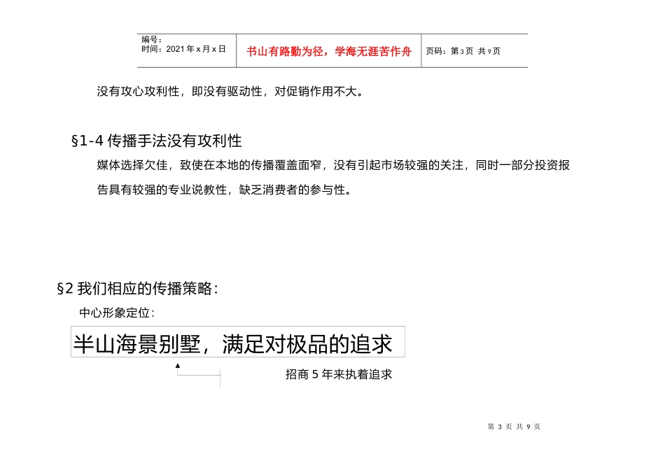 半山海景别墅整合行销提案_第3页