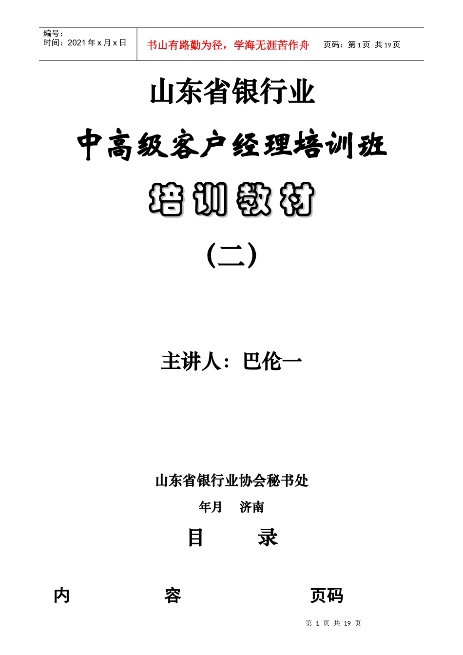 客户经理培训教材_第1页