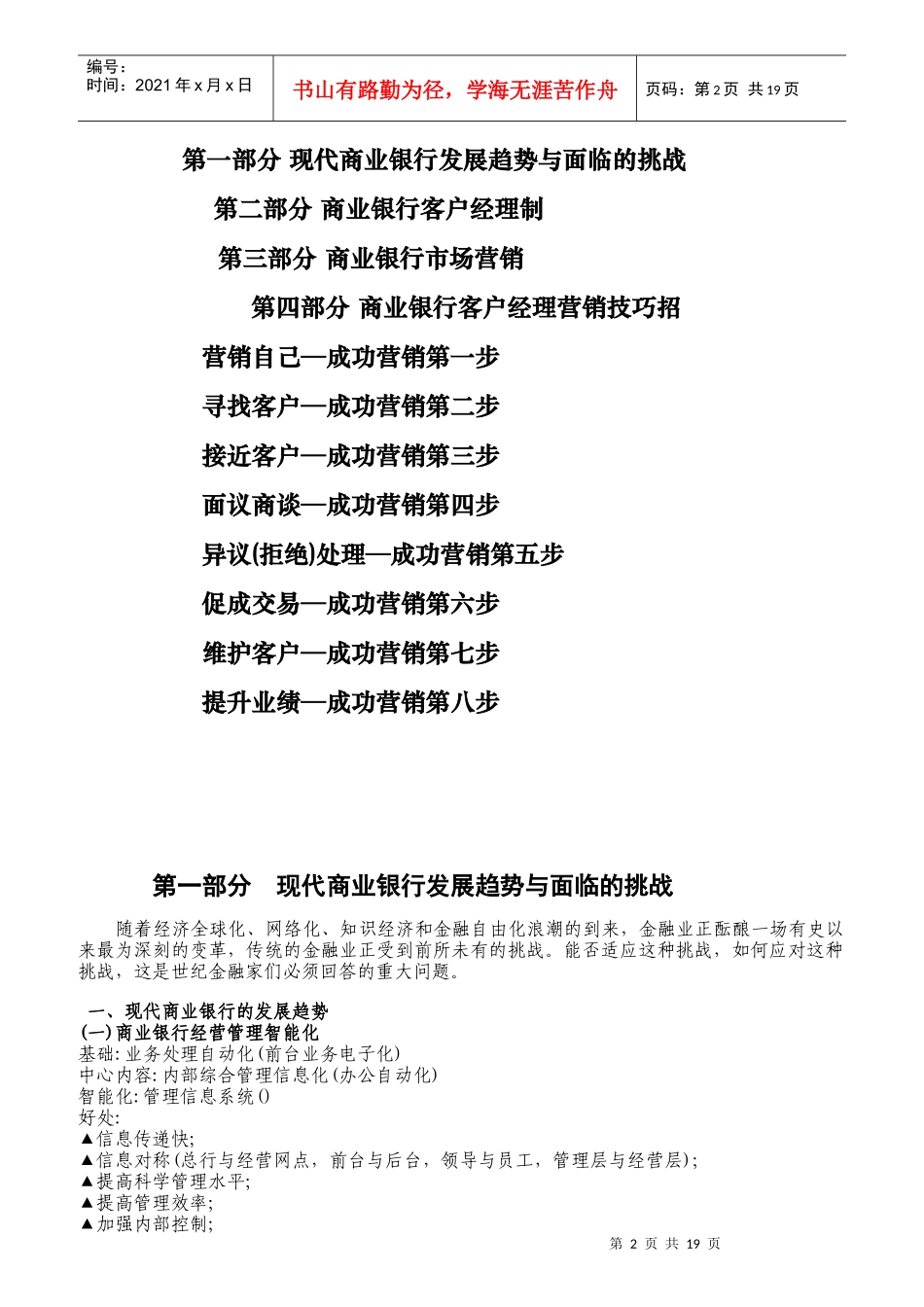 客户经理培训教材_第2页