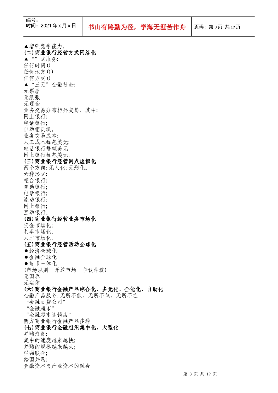 客户经理培训教材_第3页