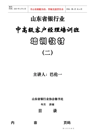 客户经理培训教材