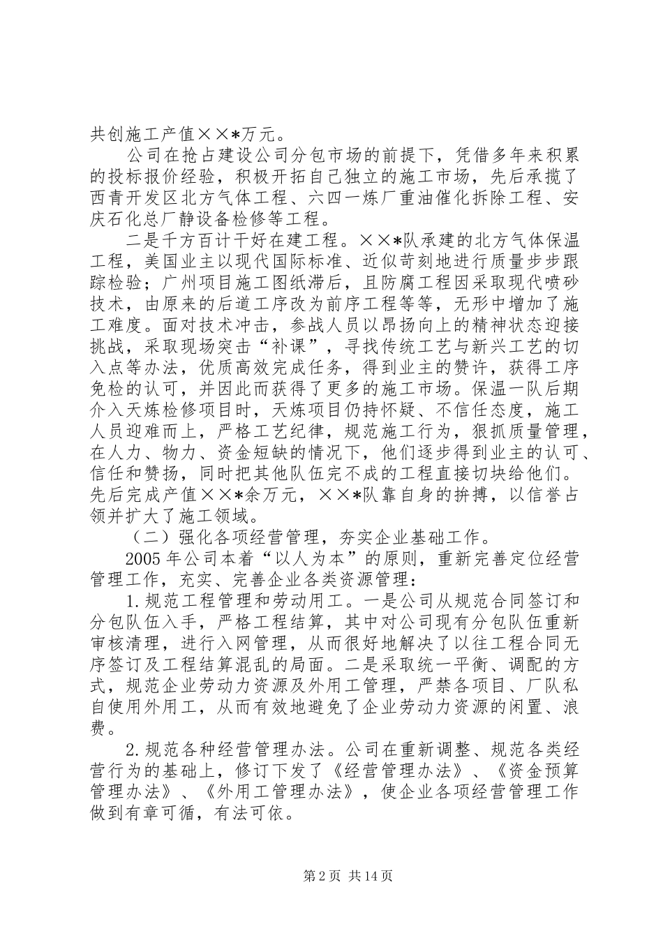建筑公司总结表彰大会讲话_第2页