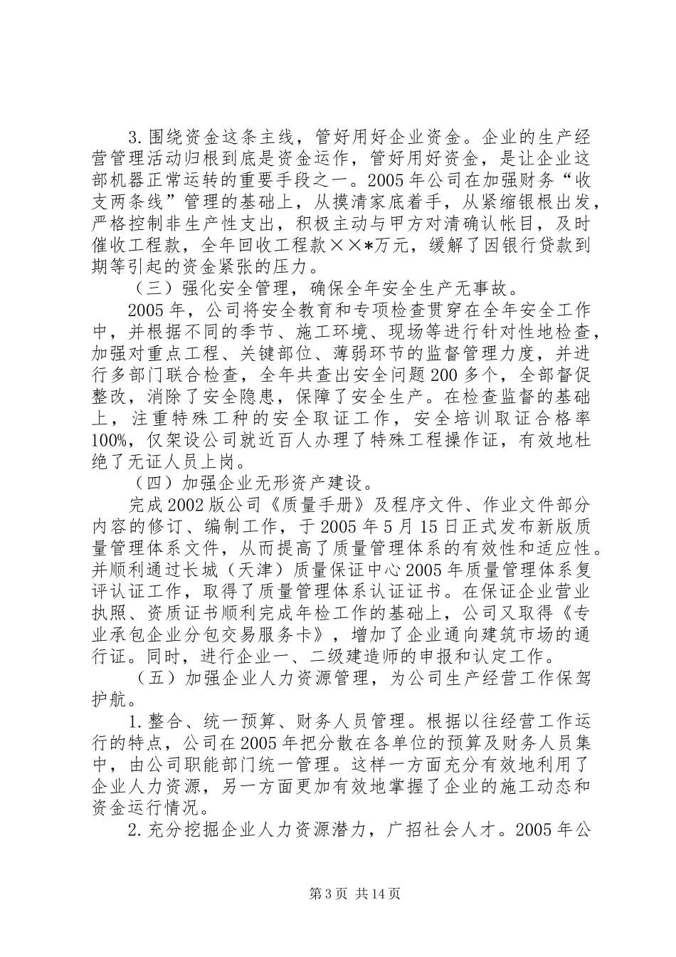 建筑公司总结表彰大会讲话_第3页