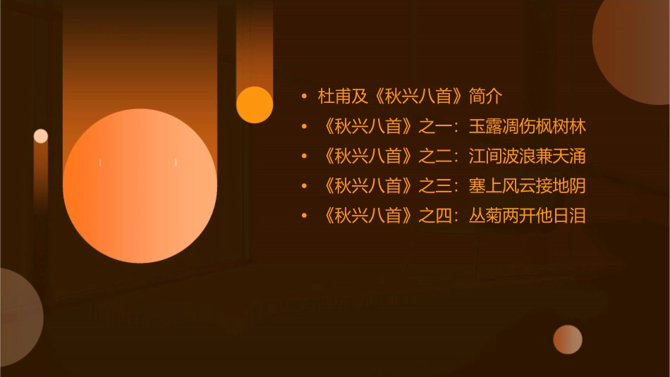 杜甫《秋兴八首》课件_第2页