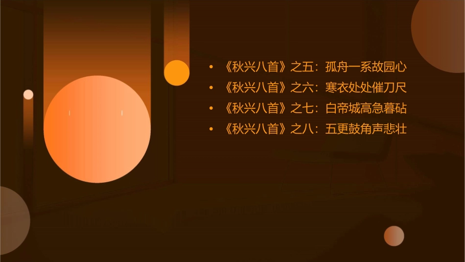 杜甫《秋兴八首》课件_第3页