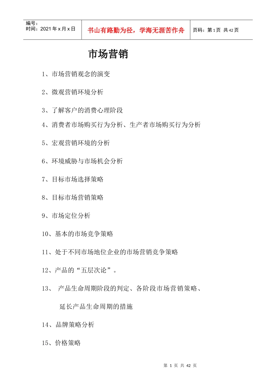 年行销销人生经验与大家共分享_第1页