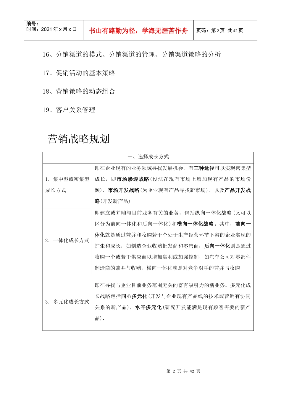 年行销销人生经验与大家共分享_第2页