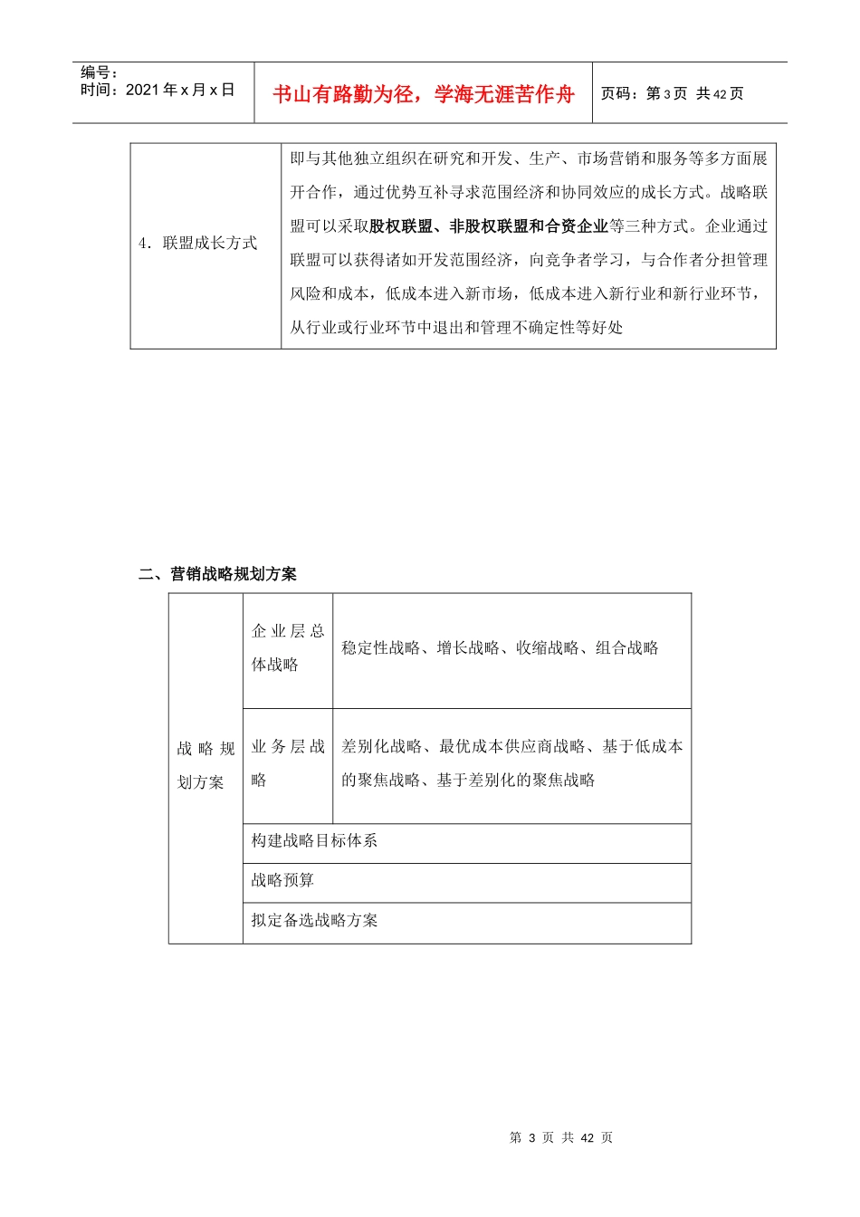 年行销销人生经验与大家共分享_第3页