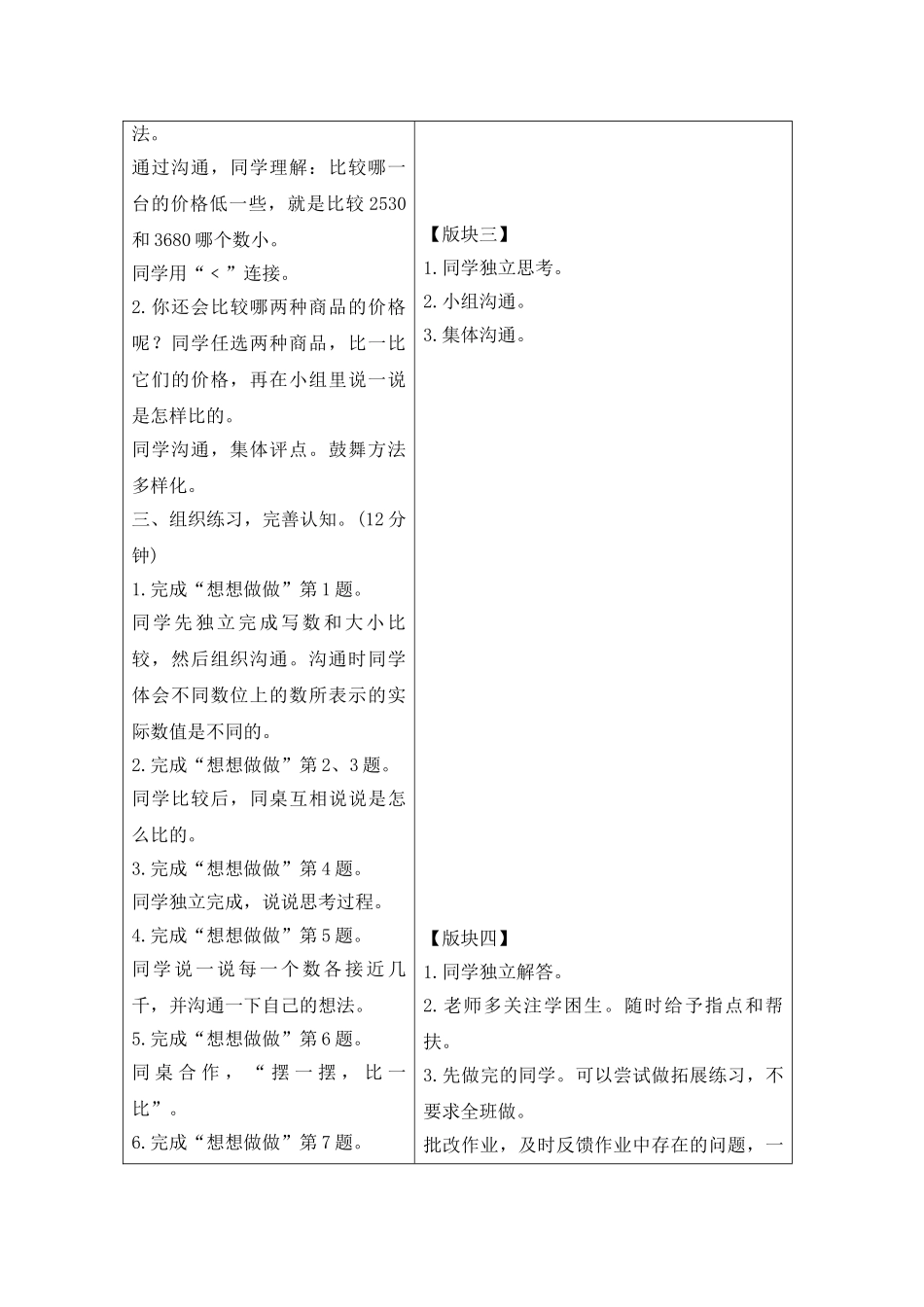 苏教版数学三上《比较数的大小》教学设计2_第2页