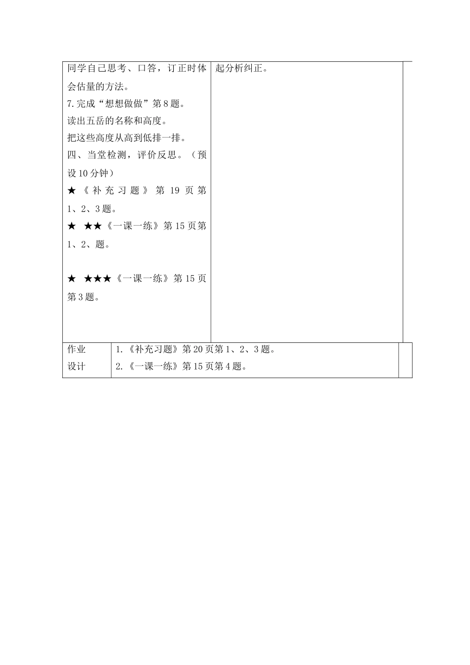 苏教版数学三上《比较数的大小》教学设计2_第3页