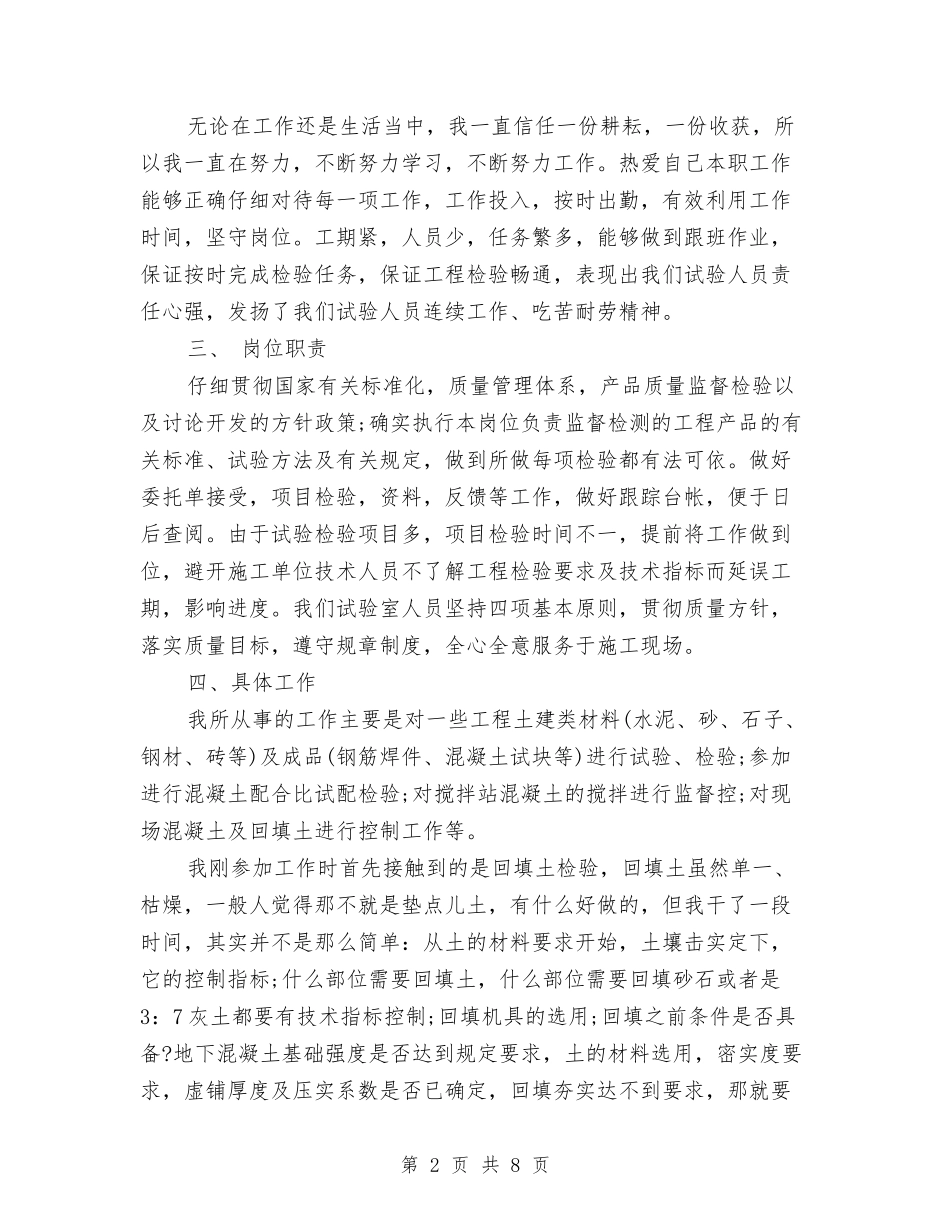 2024年建筑施工员工作总结范文与2024年建筑施工安全员工作总结范文汇编_第2页