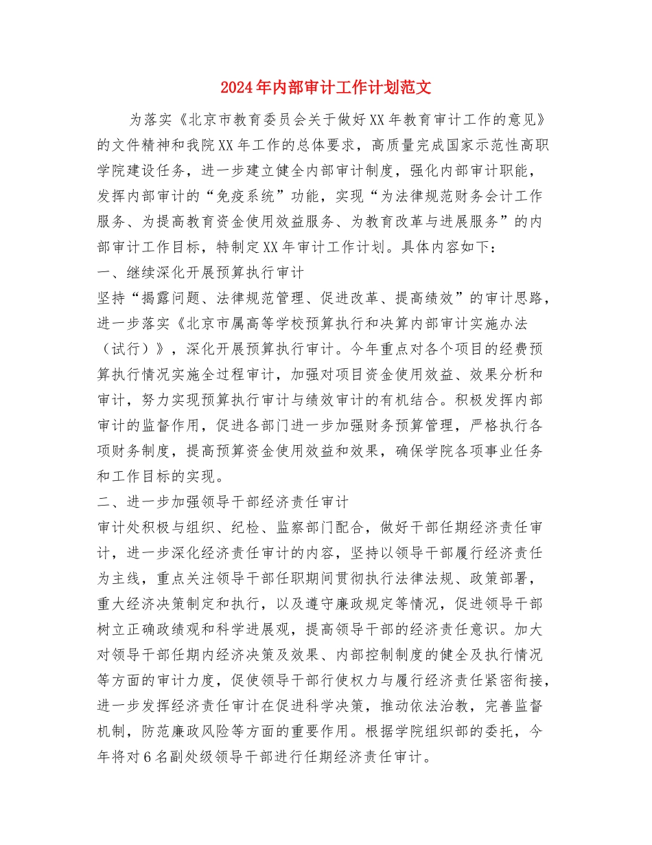 2024年内科护士长年度工作计划与2024年内部审计工作计划范文汇编_第2页