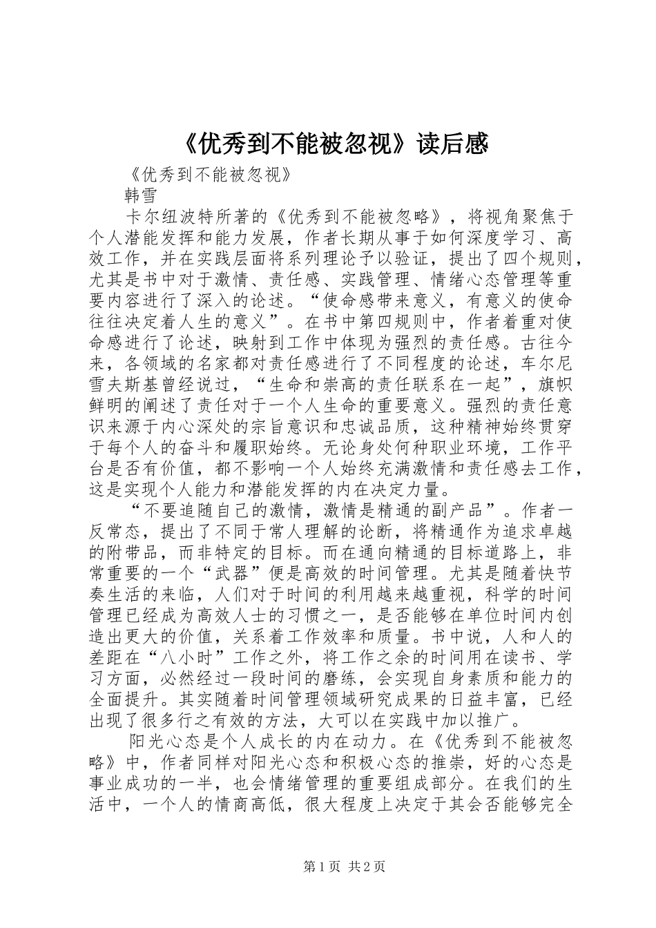 《优秀到不能被忽视》读后感_第1页