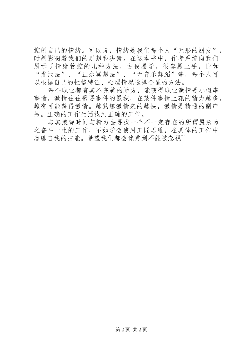 《优秀到不能被忽视》读后感_第2页