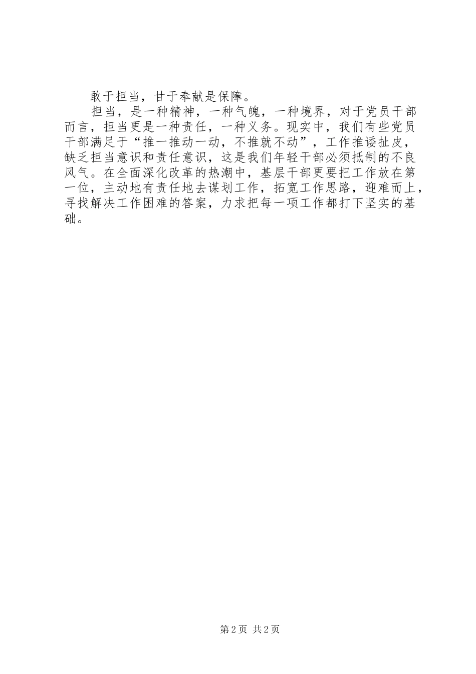 将改革进行到底观后感工作汇报_第2页