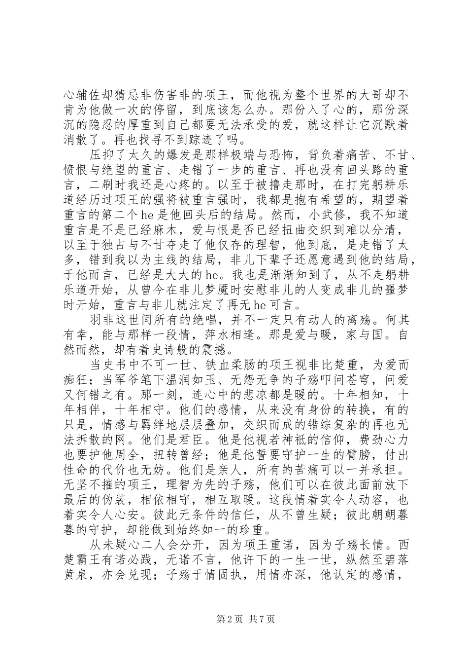 楚帝心得体会楚帝观后感_第2页