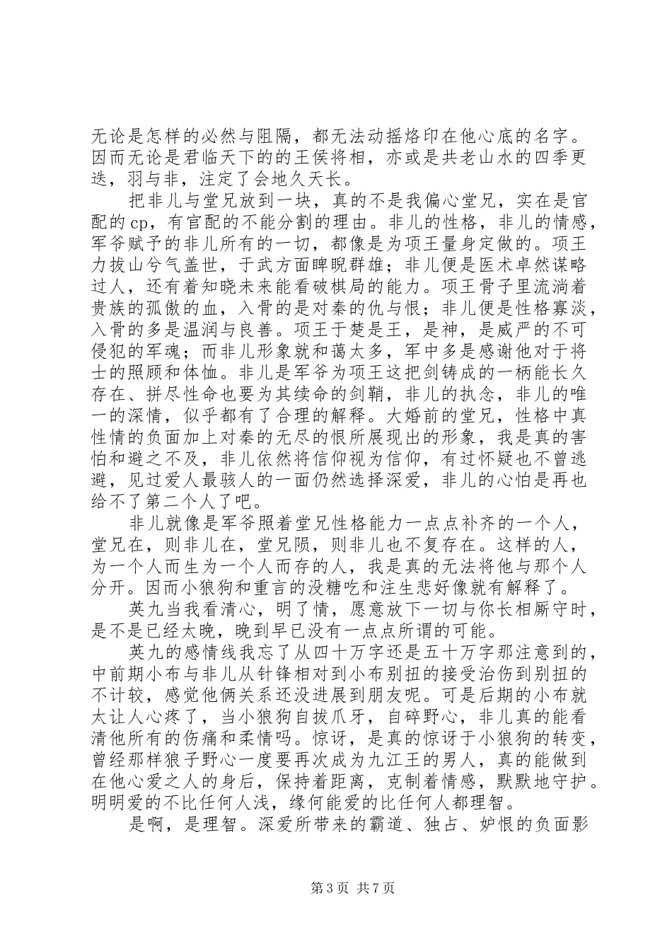 楚帝心得体会楚帝观后感_第3页