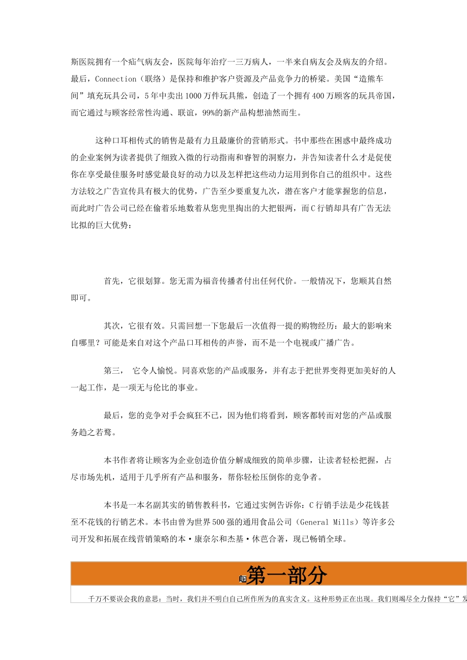 企业行销学专著_第2页