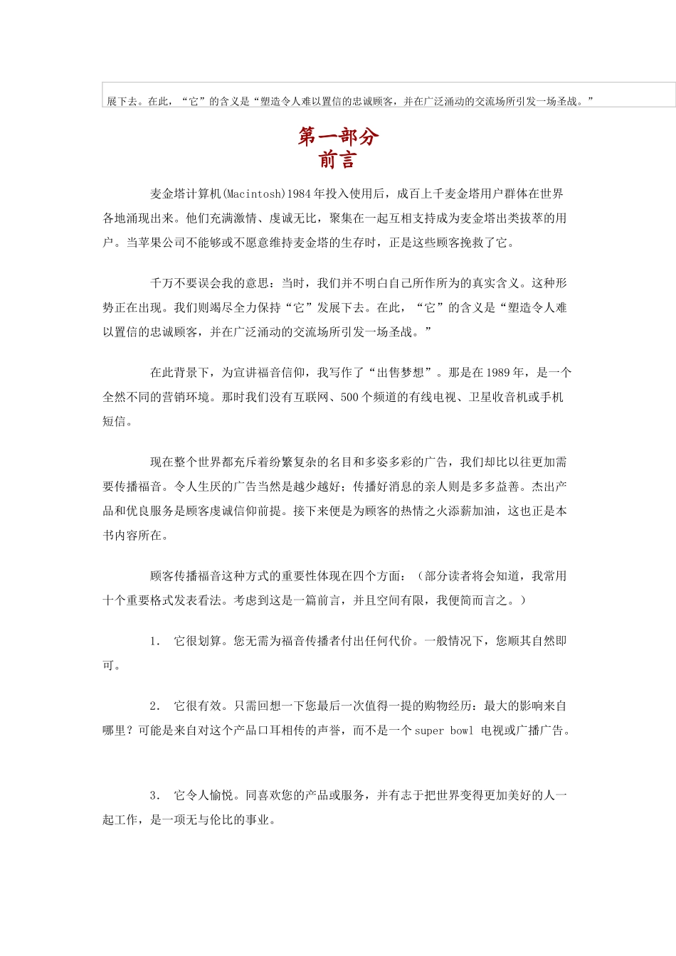 企业行销学专著_第3页