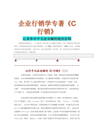 企业行销学专著