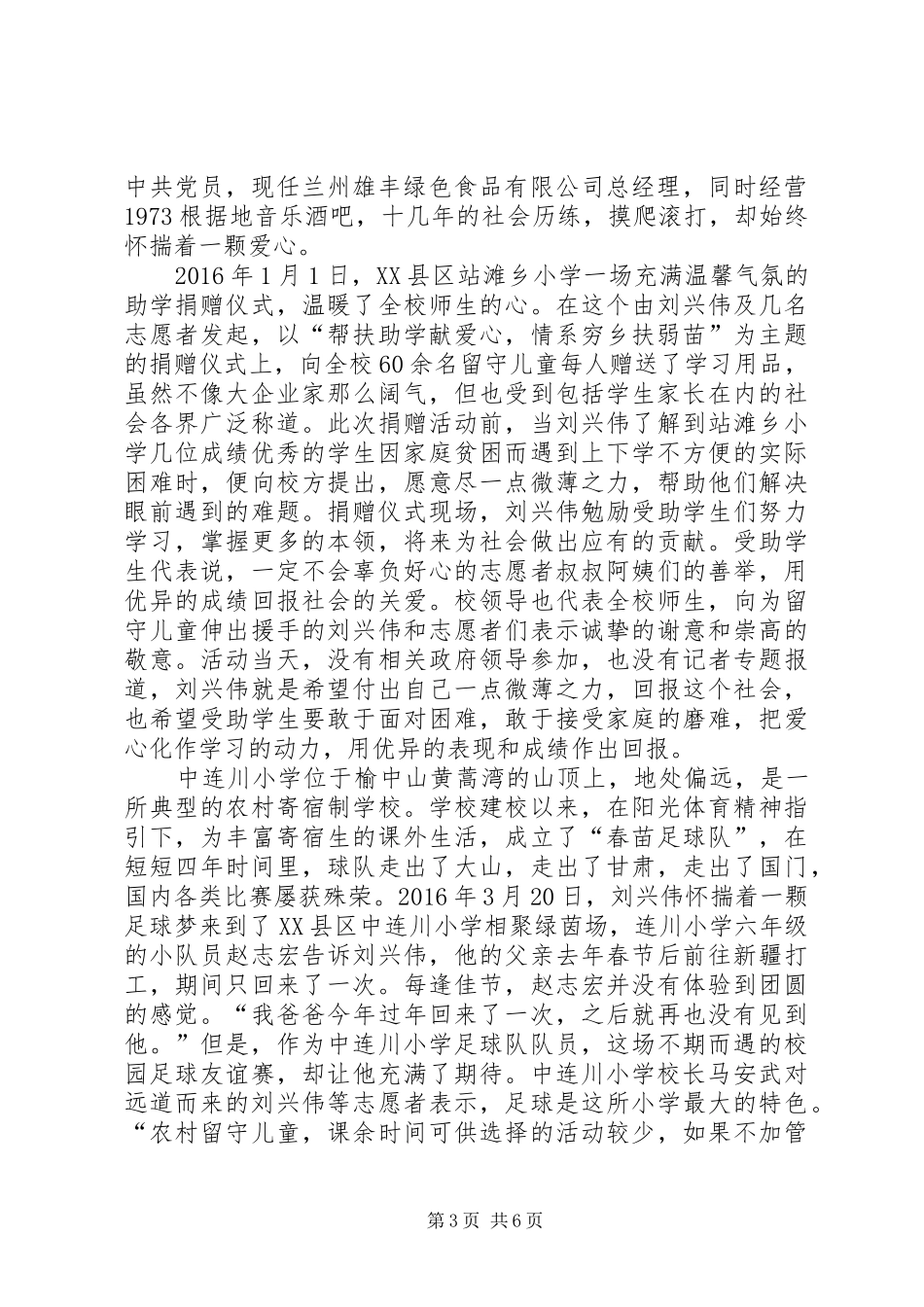 刘伟事迹观后感_第3页