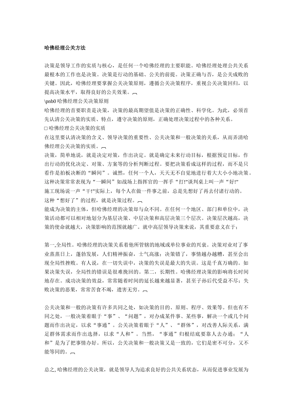 哈佛经理公关方法（DOC286页）_第1页