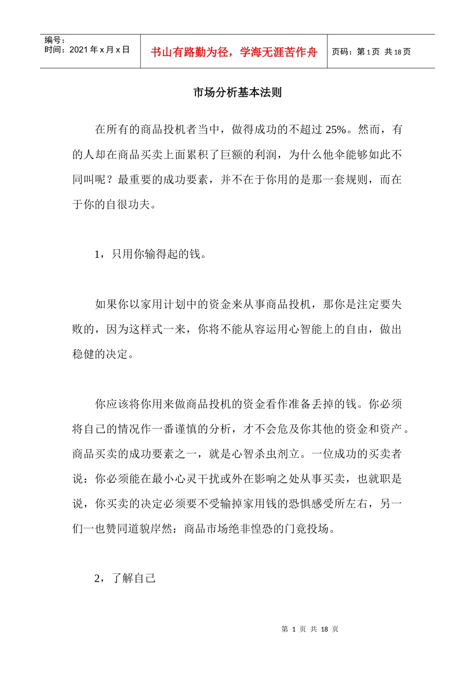 市场分析基本法则_第1页