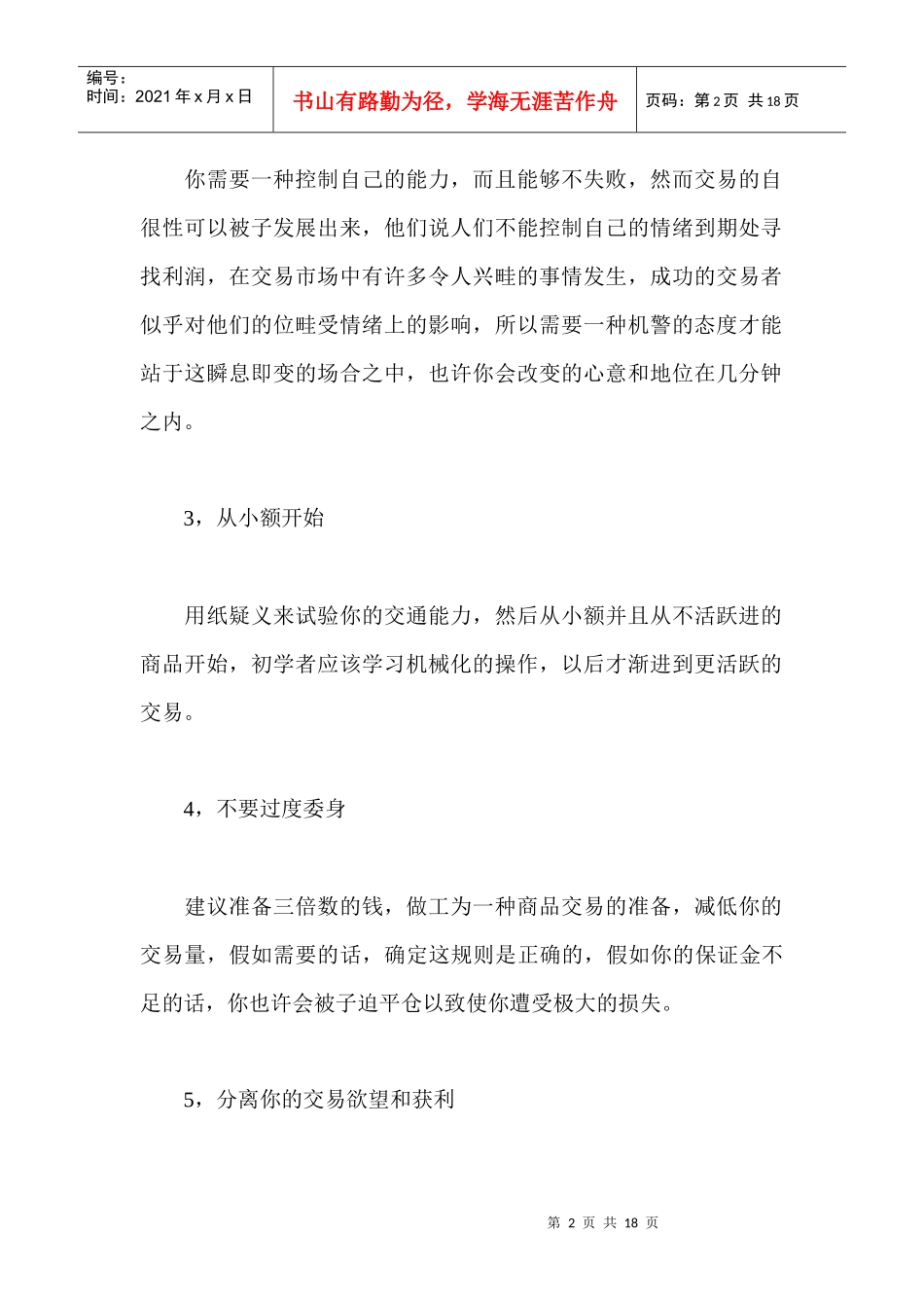 市场分析基本法则_第2页