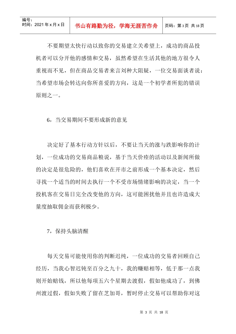 市场分析基本法则_第3页